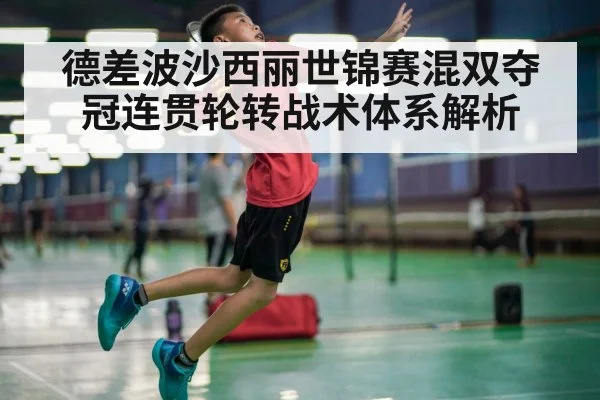 badminton smash defense