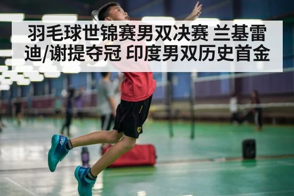 badminton player smash